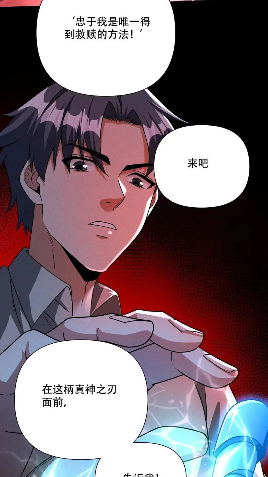 第104话 一不小心成了神 第20页