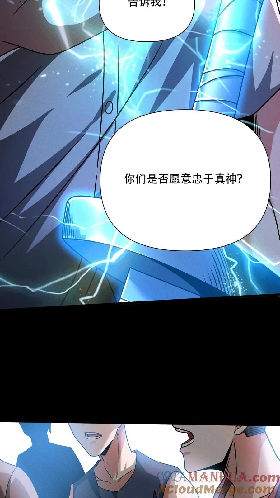 第104话 一不小心成了神 第21页