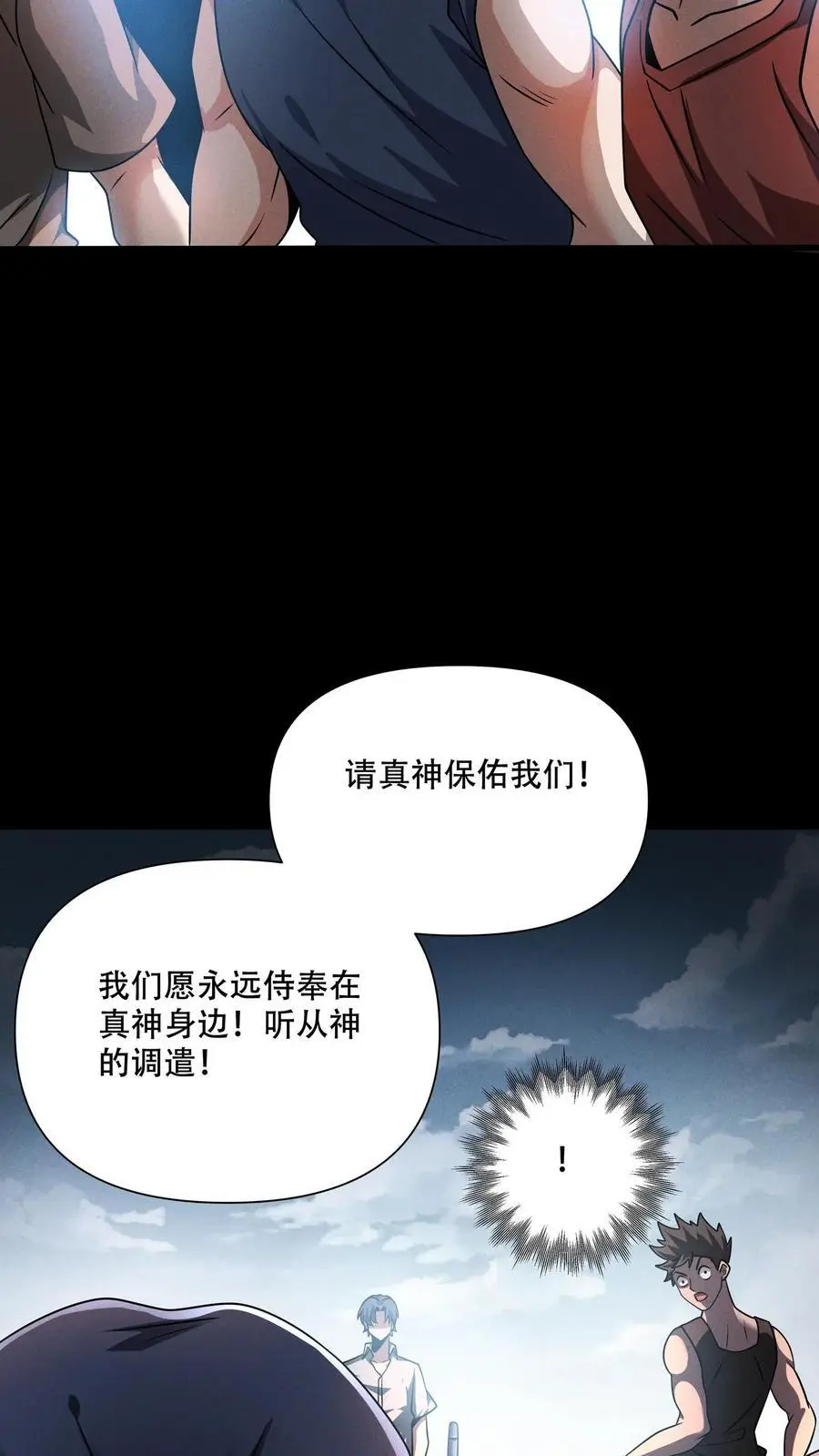 第104话 一不小心成了神 第22页