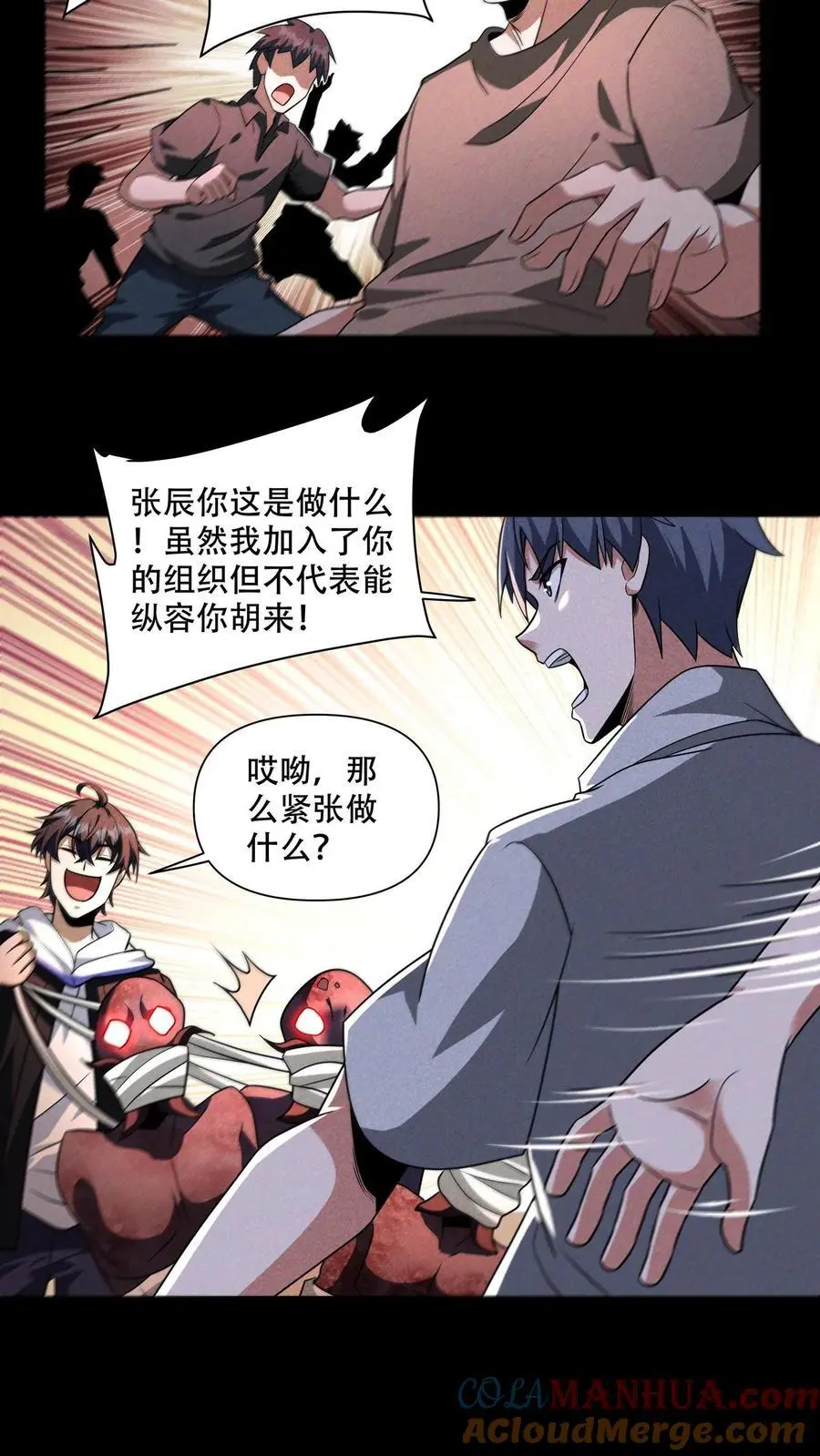 第103话 老师给你们抓几只匍匐者玩玩 第3页
