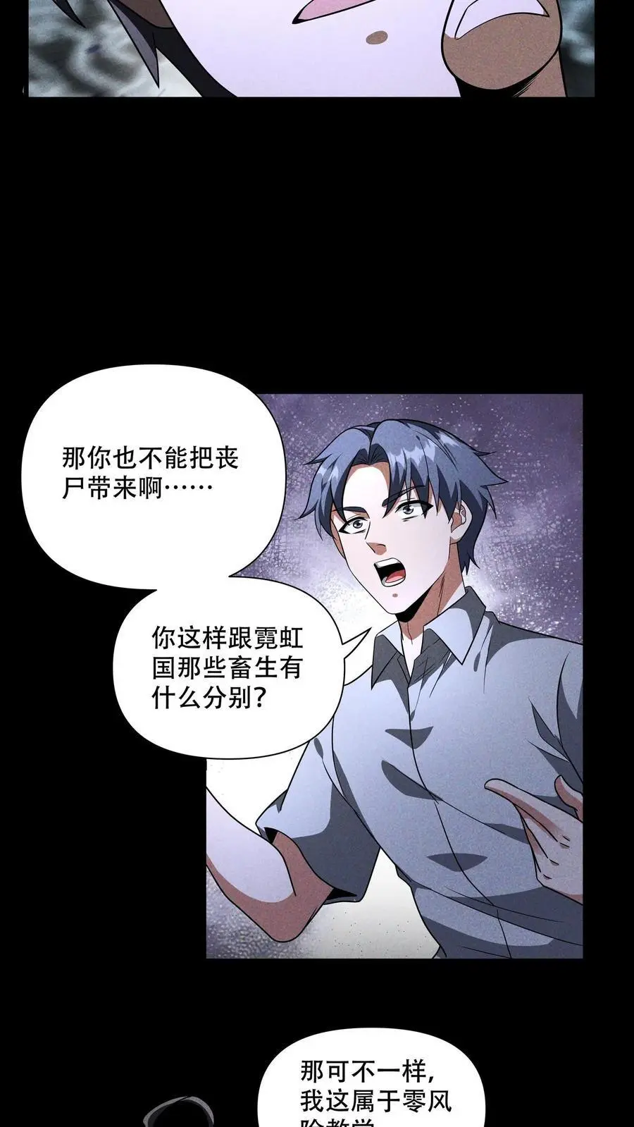 第103话 老师给你们抓几只匍匐者玩玩 第6页