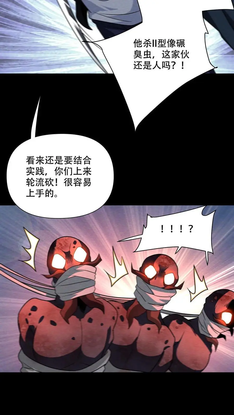 第103话 老师给你们抓几只匍匐者玩玩 第10页