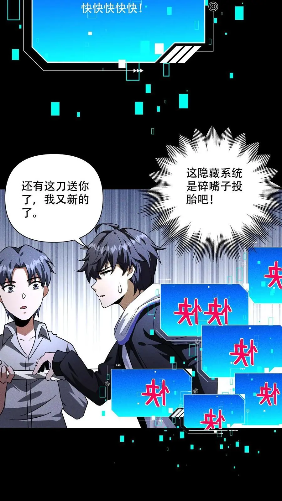 第103话 老师给你们抓几只匍匐者玩玩 第16页