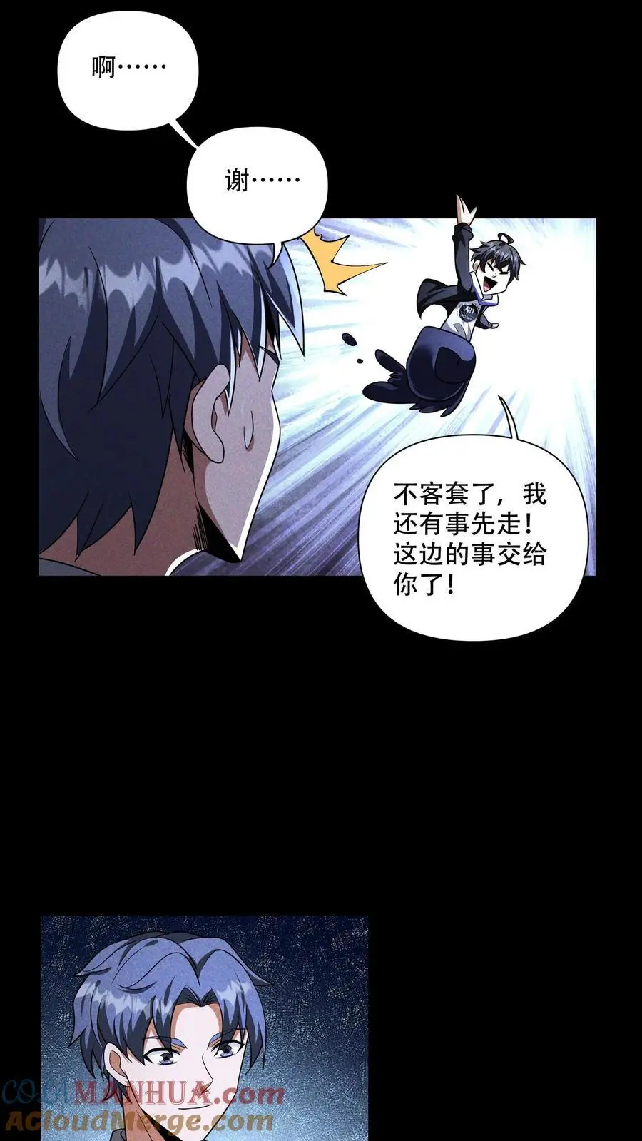 第103话 老师给你们抓几只匍匐者玩玩 第17页