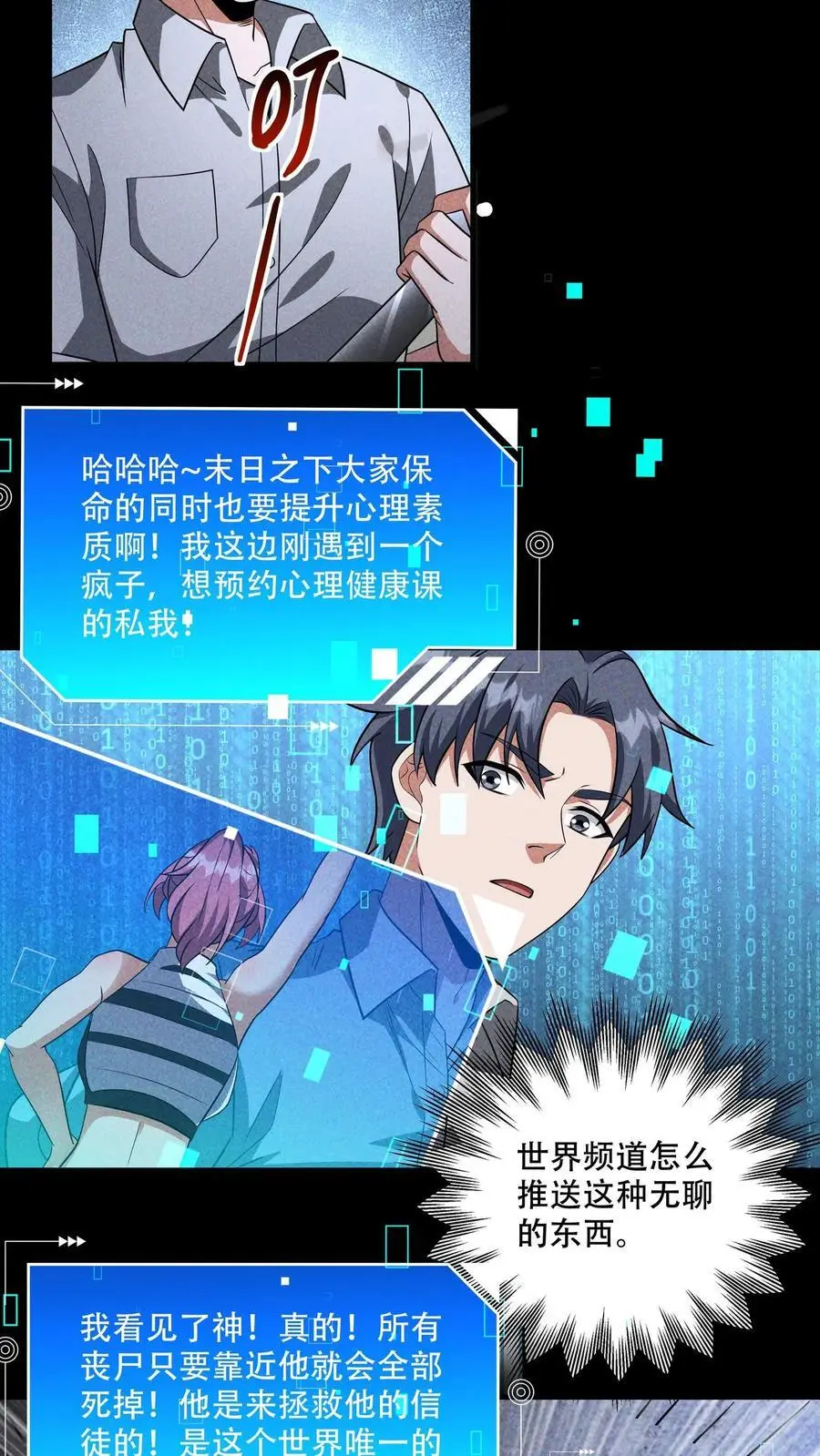 第103话 老师给你们抓几只匍匐者玩玩 第18页