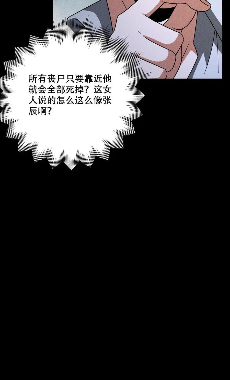 第103话 老师给你们抓几只匍匐者玩玩 第20页