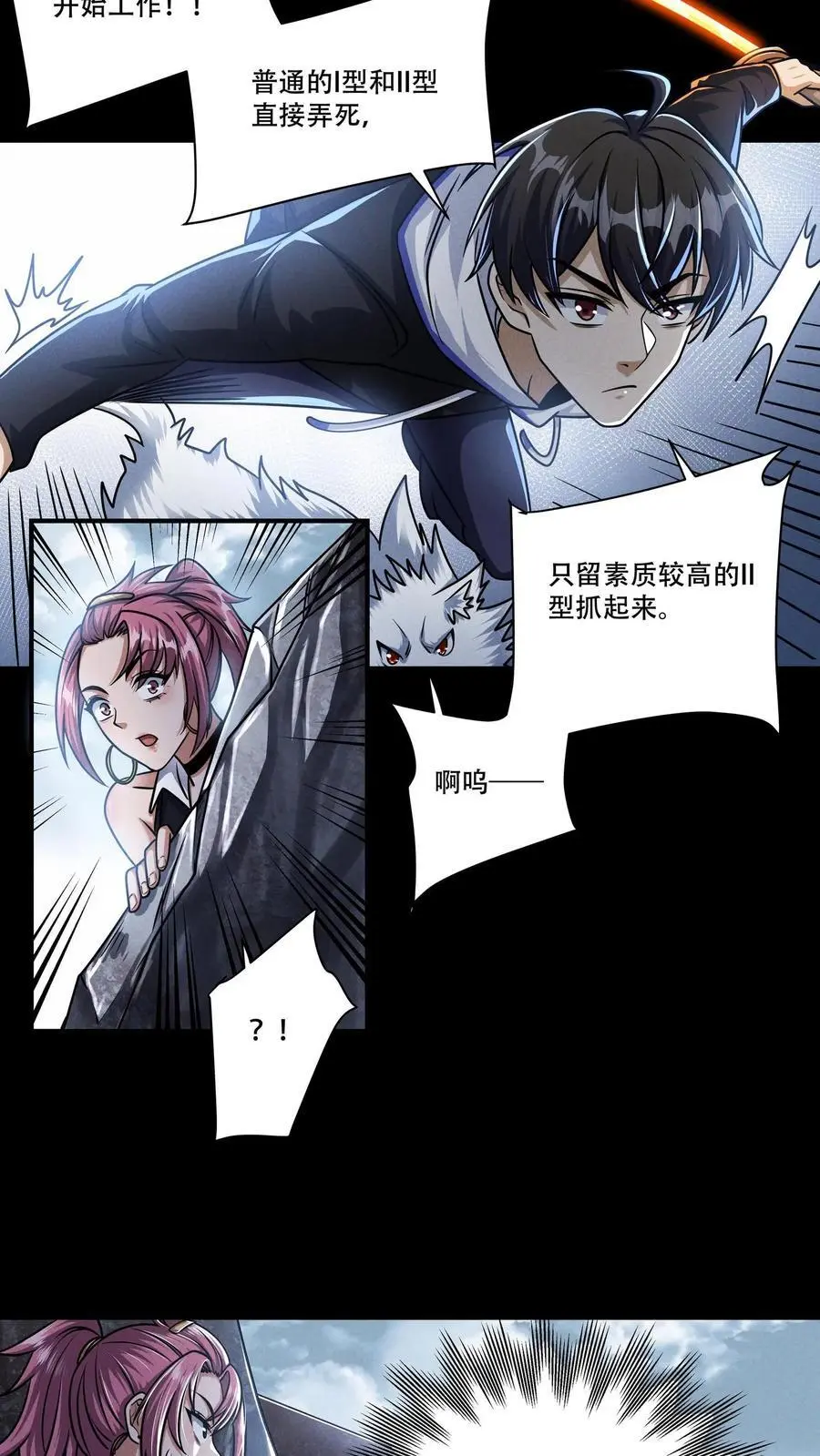 第102话 抓几只匍匐者玩玩 第6页