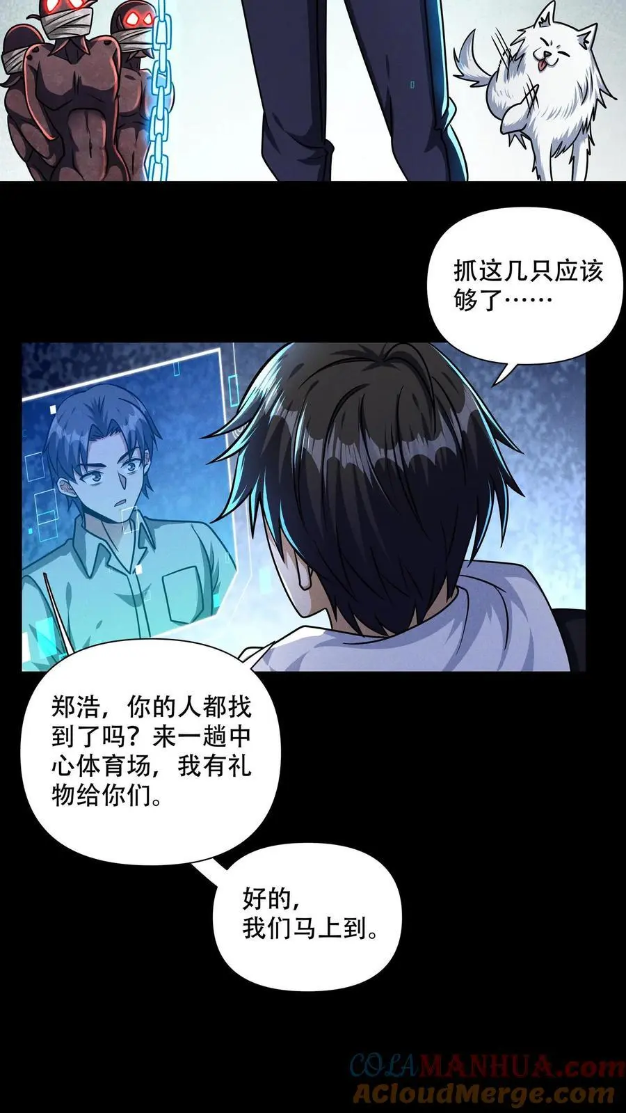 第102话 抓几只匍匐者玩玩 第17页