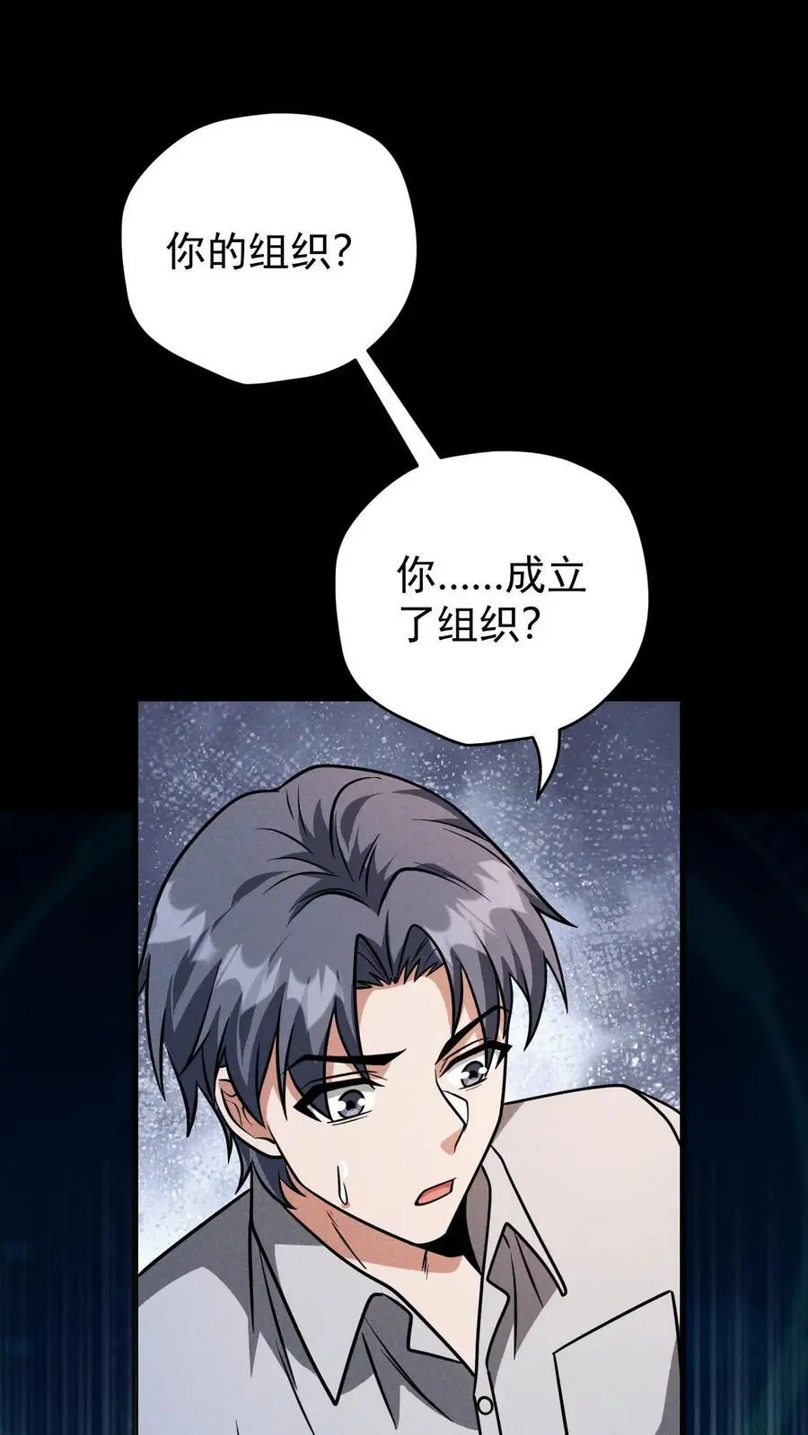 第101话 梦魇第一人 第2页