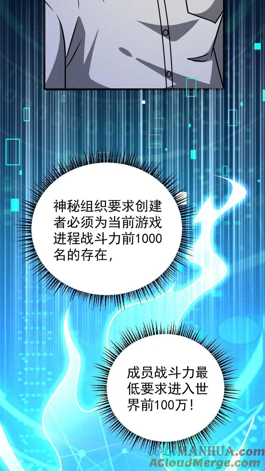第101话 梦魇第一人 第3页