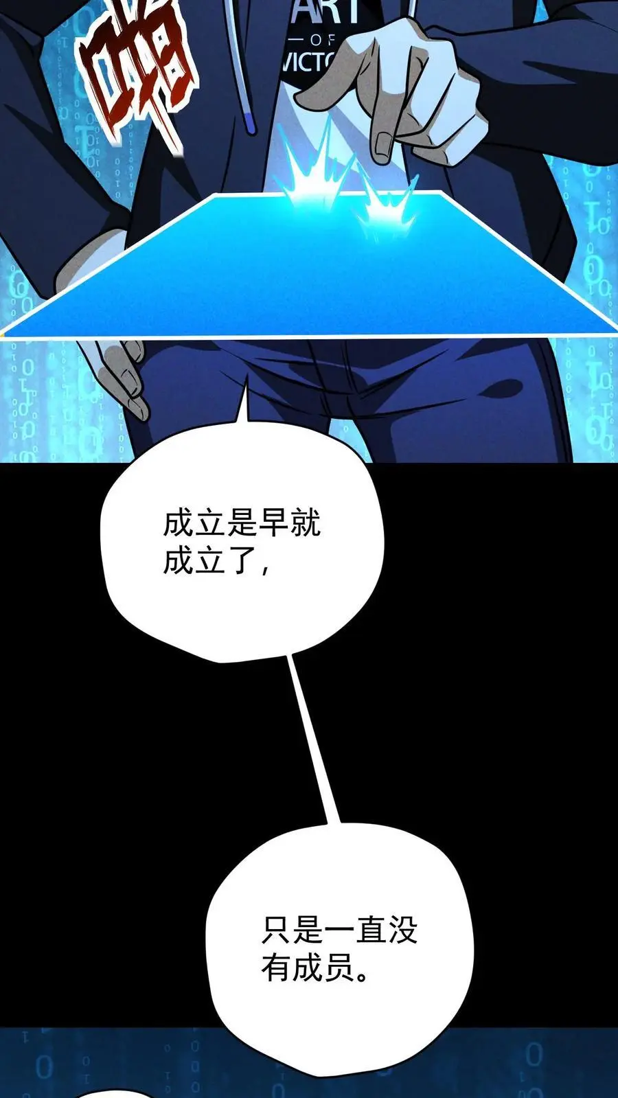 第101话 梦魇第一人 第6页