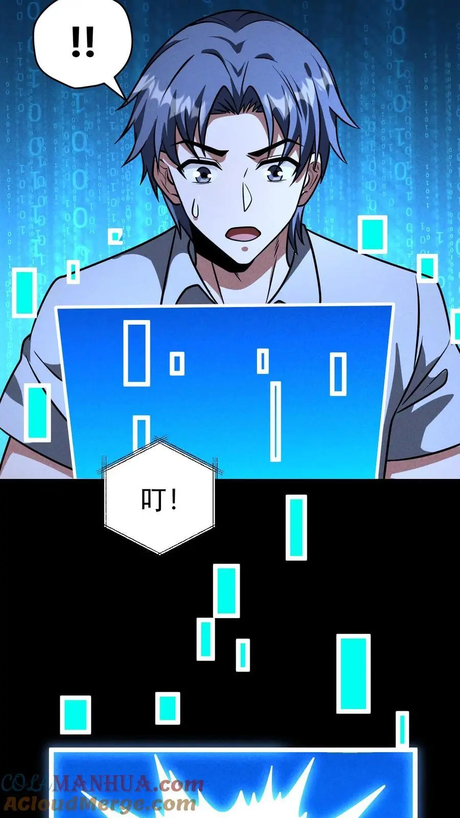 第101话 梦魇第一人 第7页