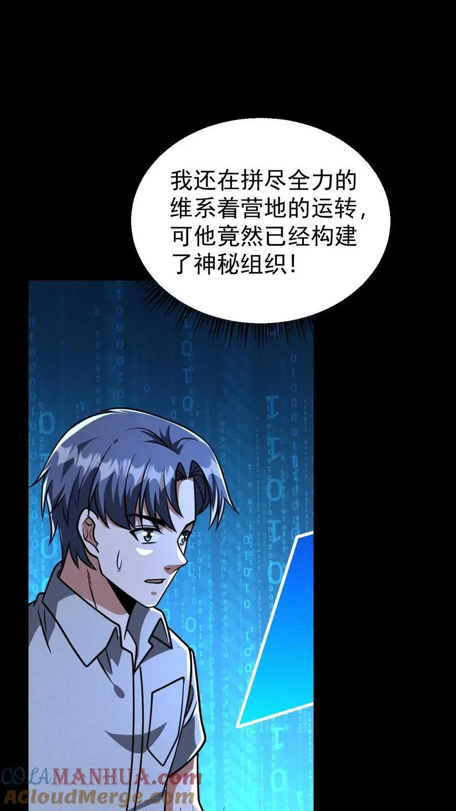 第101话 梦魇第一人 第9页