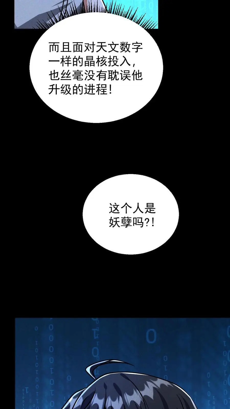 第101话 梦魇第一人 第10页