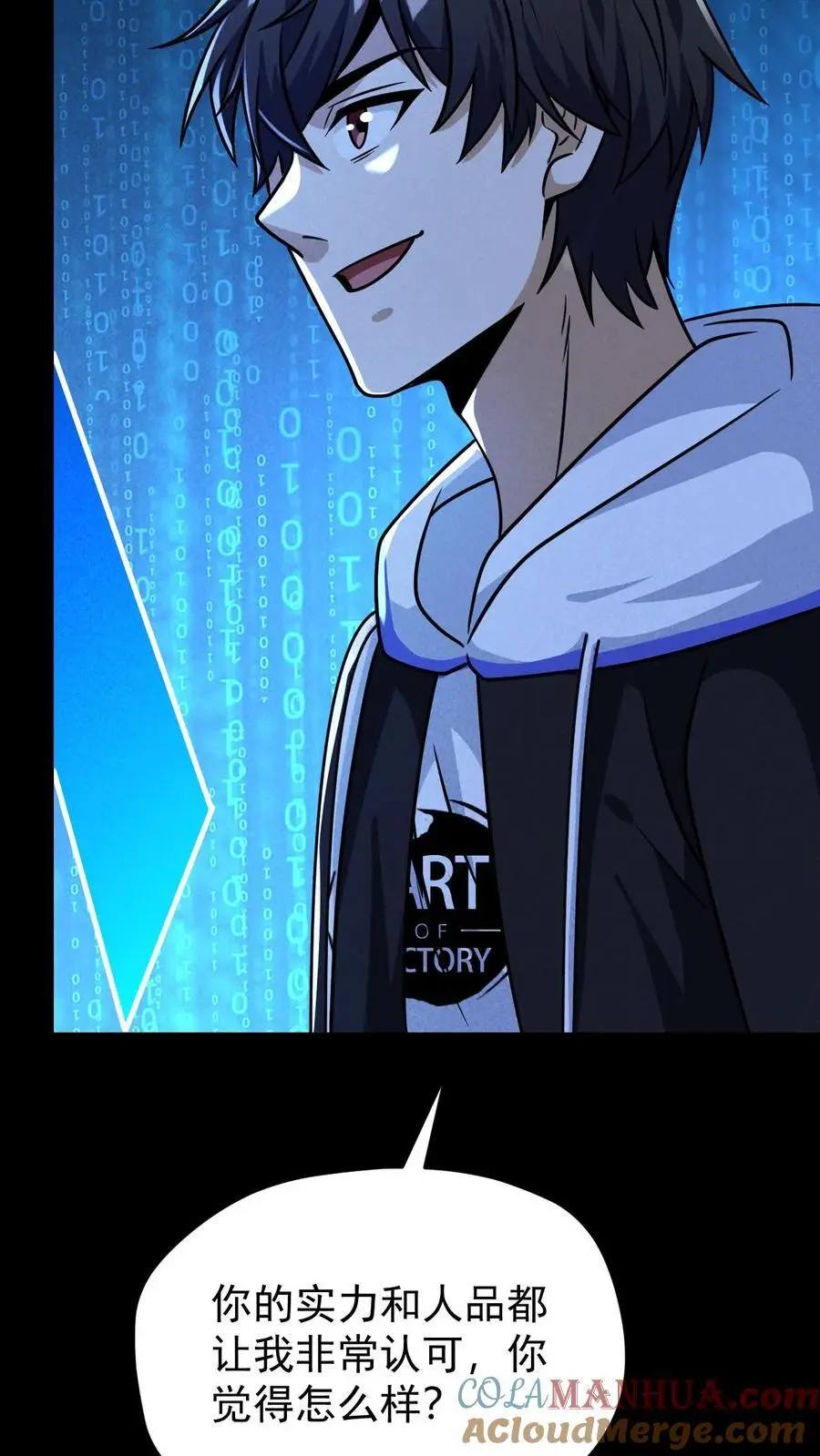 第101话 梦魇第一人 第11页