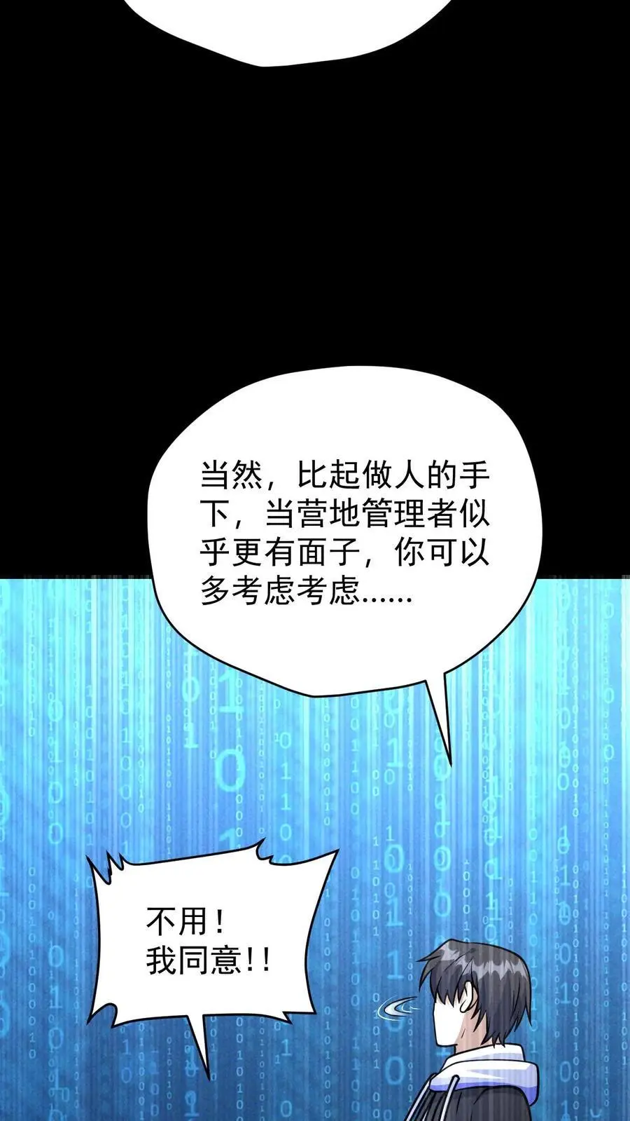 第101话 梦魇第一人 第12页
