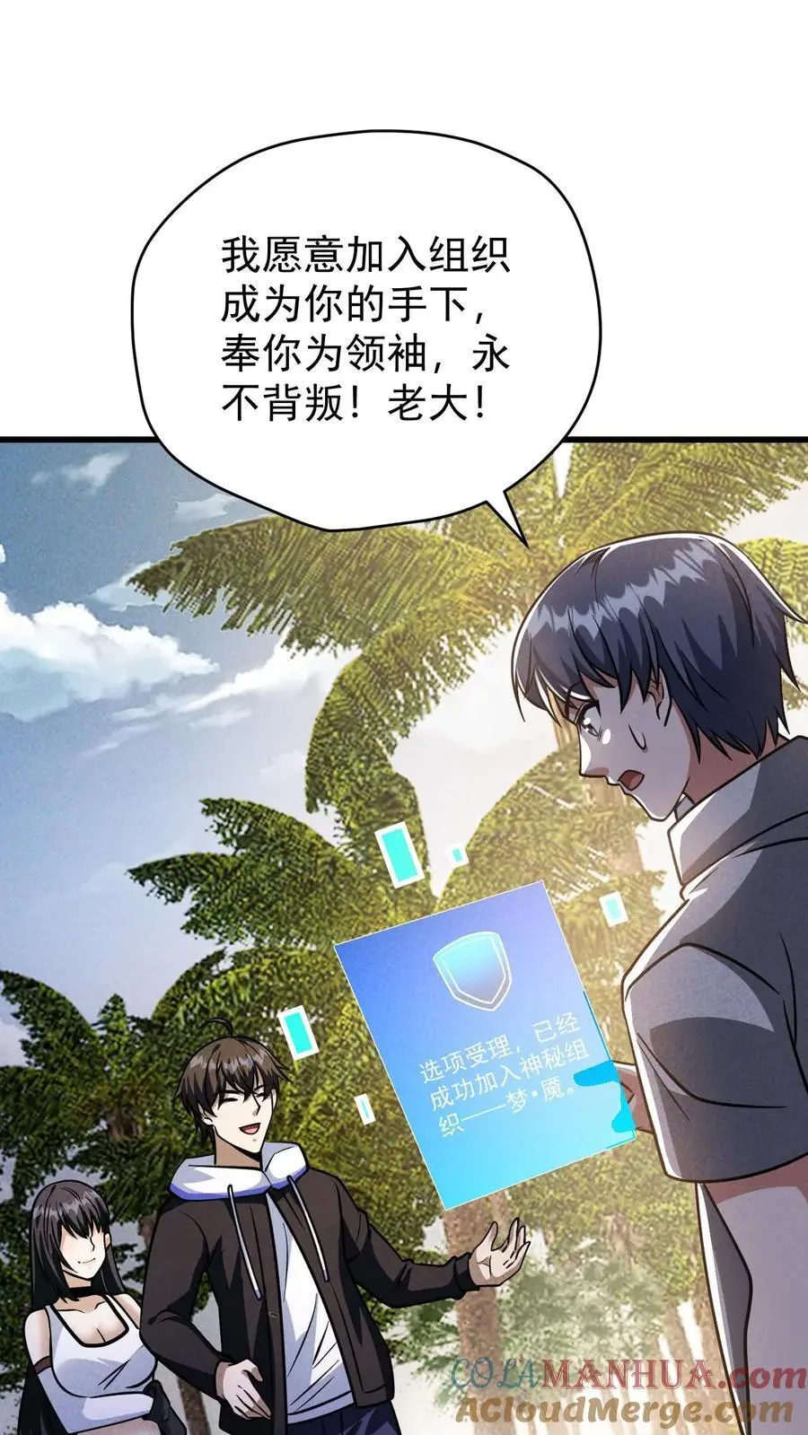 第101话 梦魇第一人 第15页