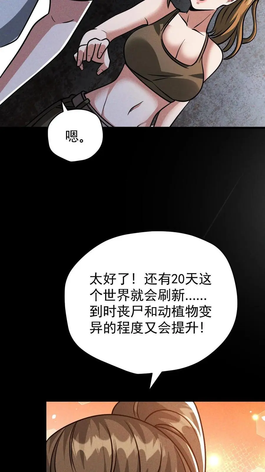 第101话 梦魇第一人 第22页