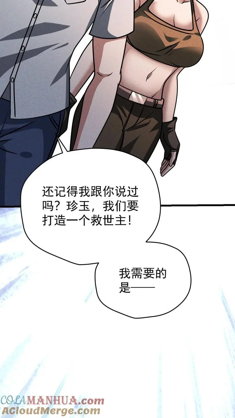 第101话 梦魇第一人 第25页
