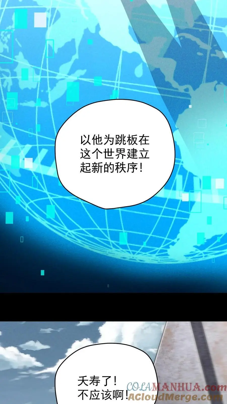 第101话 梦魇第一人 第27页