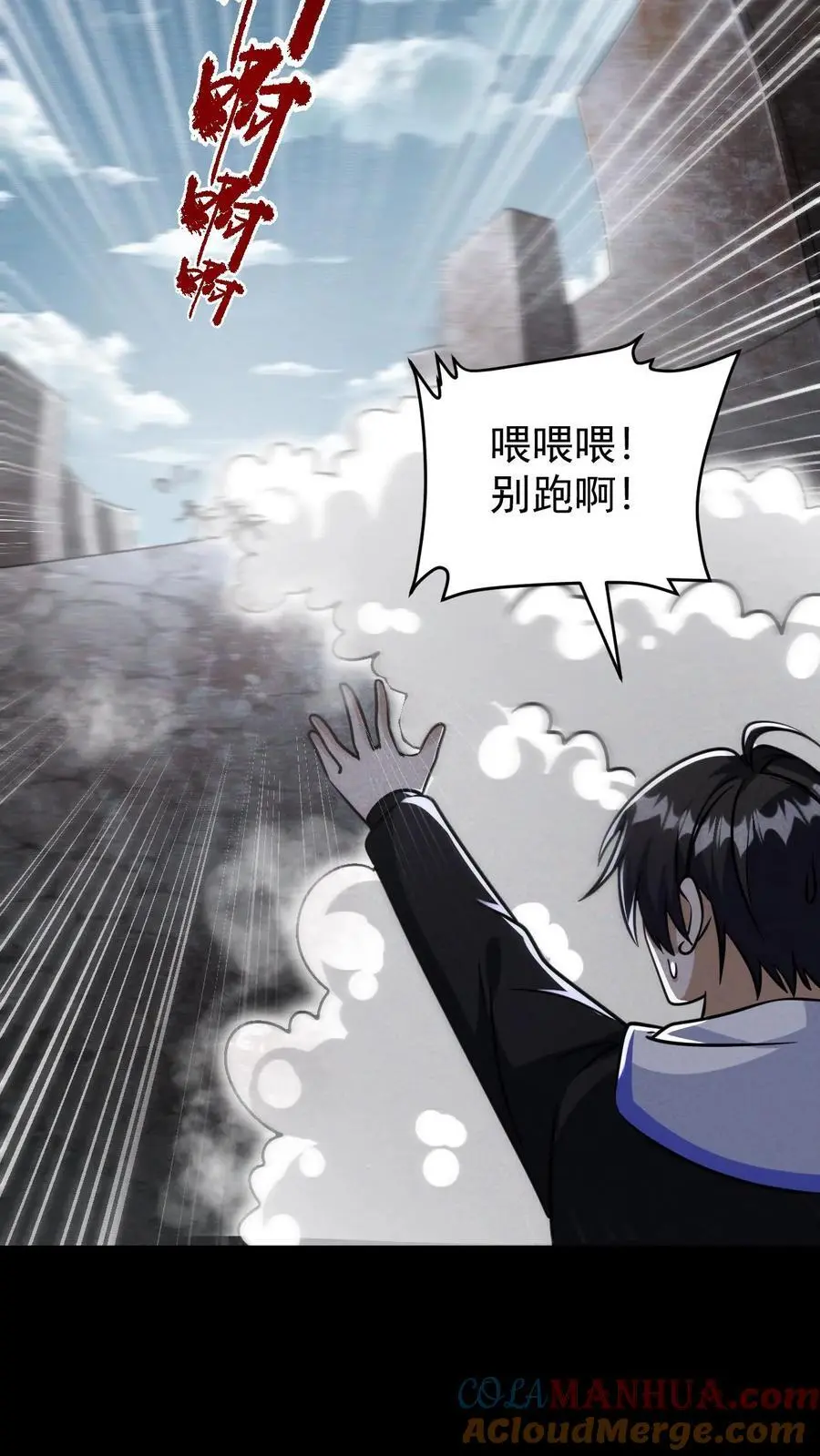 第101话 梦魇第一人 第33页