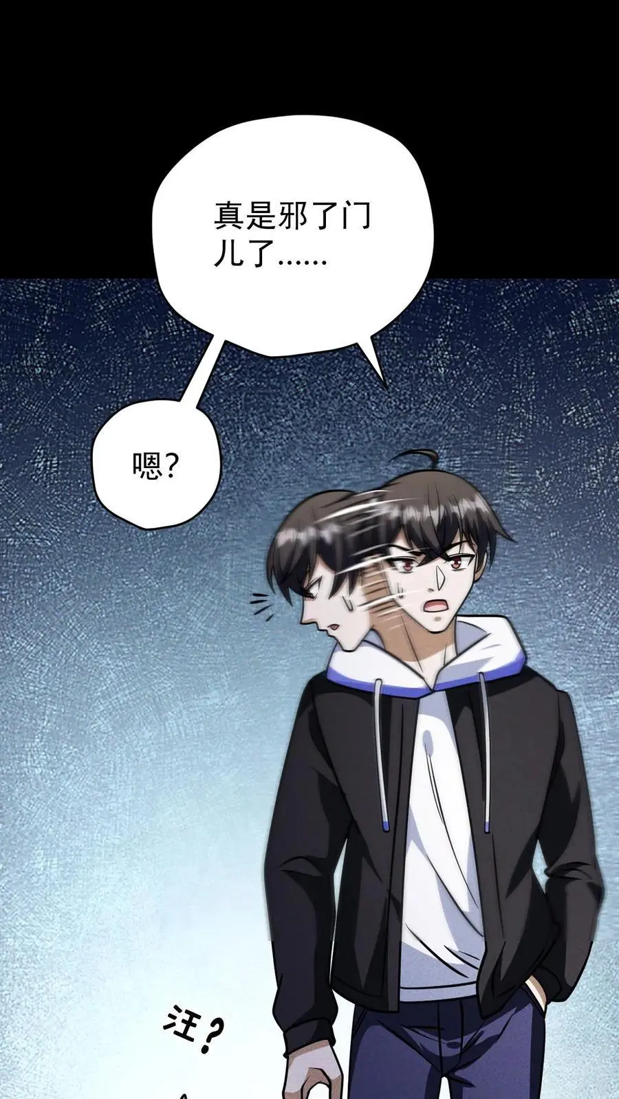 第101话 梦魇第一人 第34页