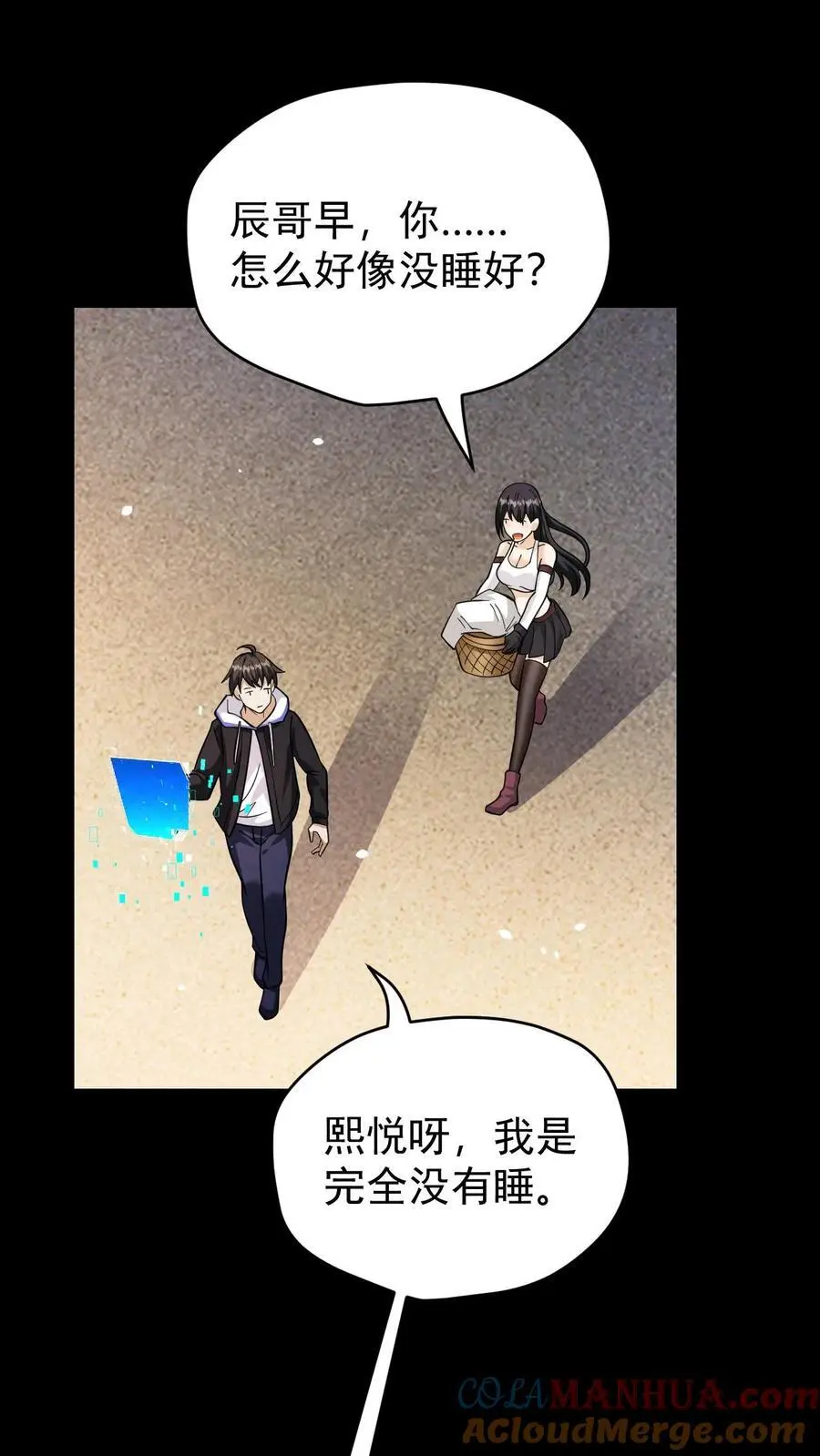 第100话 水蓝星的希望灯塔 第3页