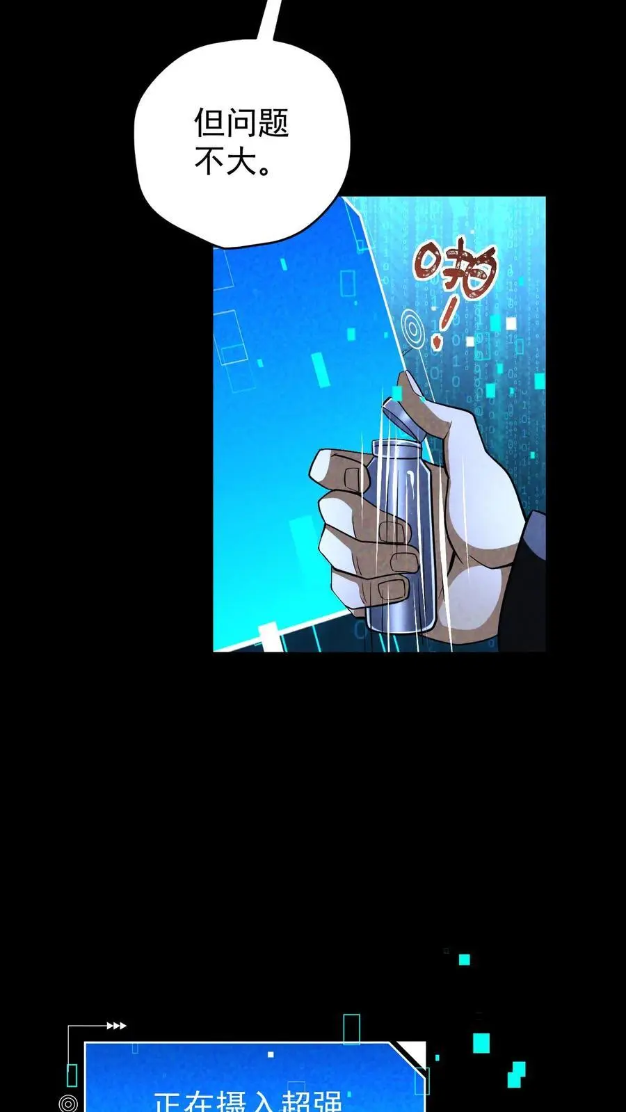 第100话 水蓝星的希望灯塔 第4页