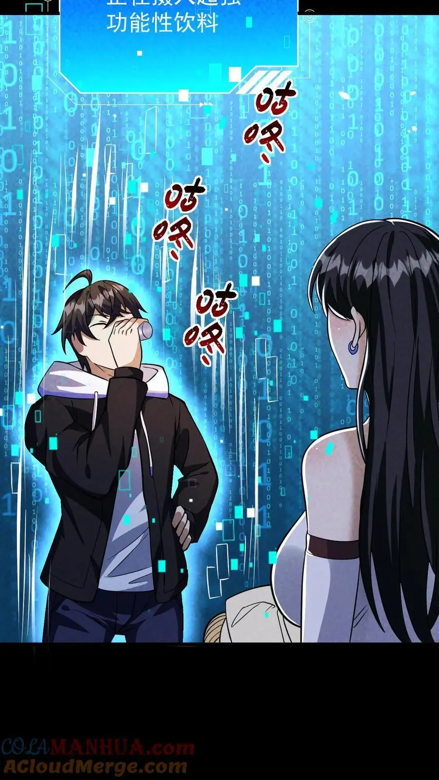 第100话 水蓝星的希望灯塔 第5页