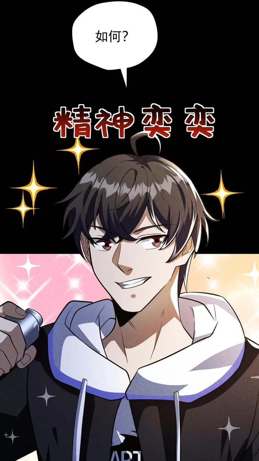 第100话 水蓝星的希望灯塔 第6页
