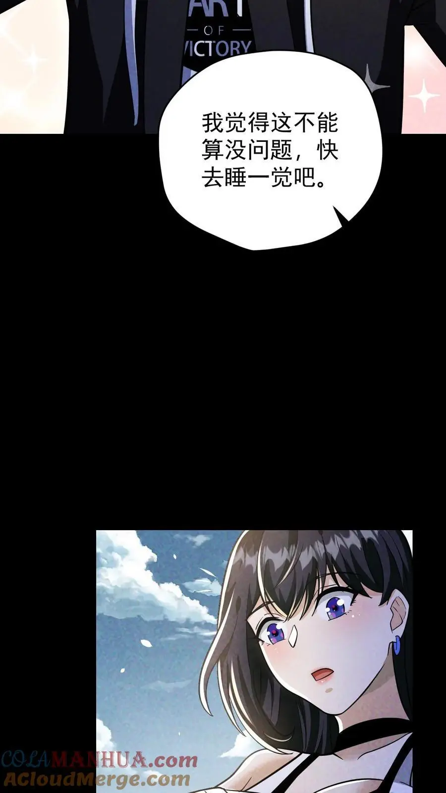第100话 水蓝星的希望灯塔 第7页
