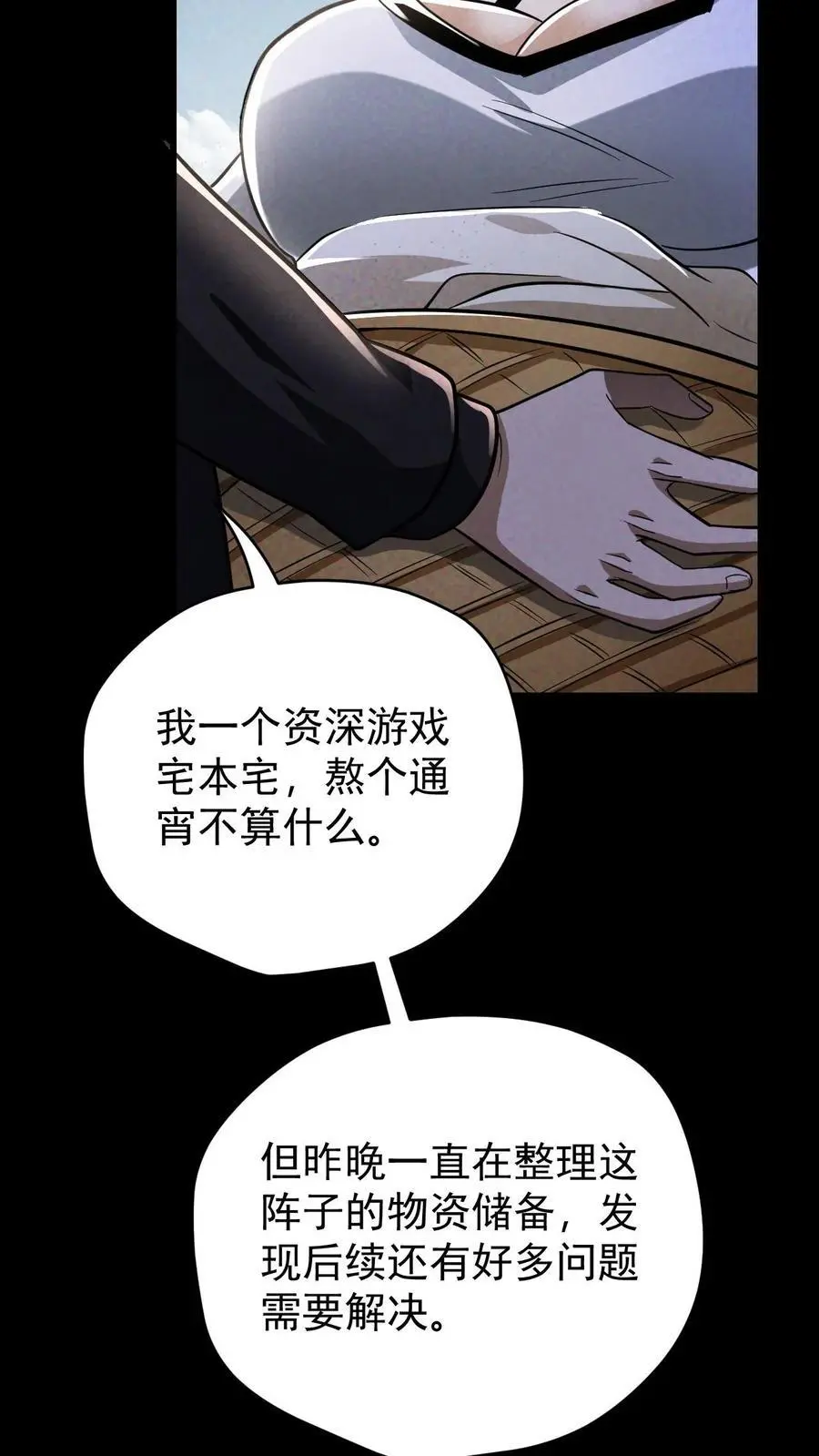 第100话 水蓝星的希望灯塔 第8页