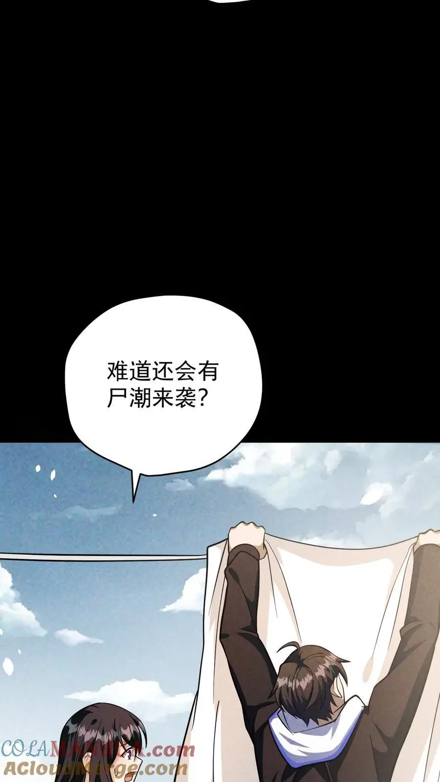 第100话 水蓝星的希望灯塔 第9页