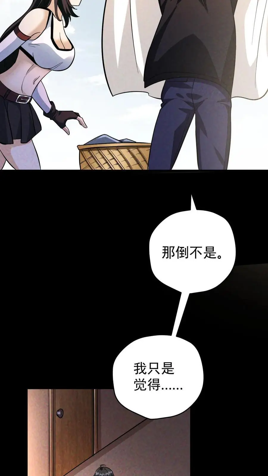 第100话 水蓝星的希望灯塔 第10页