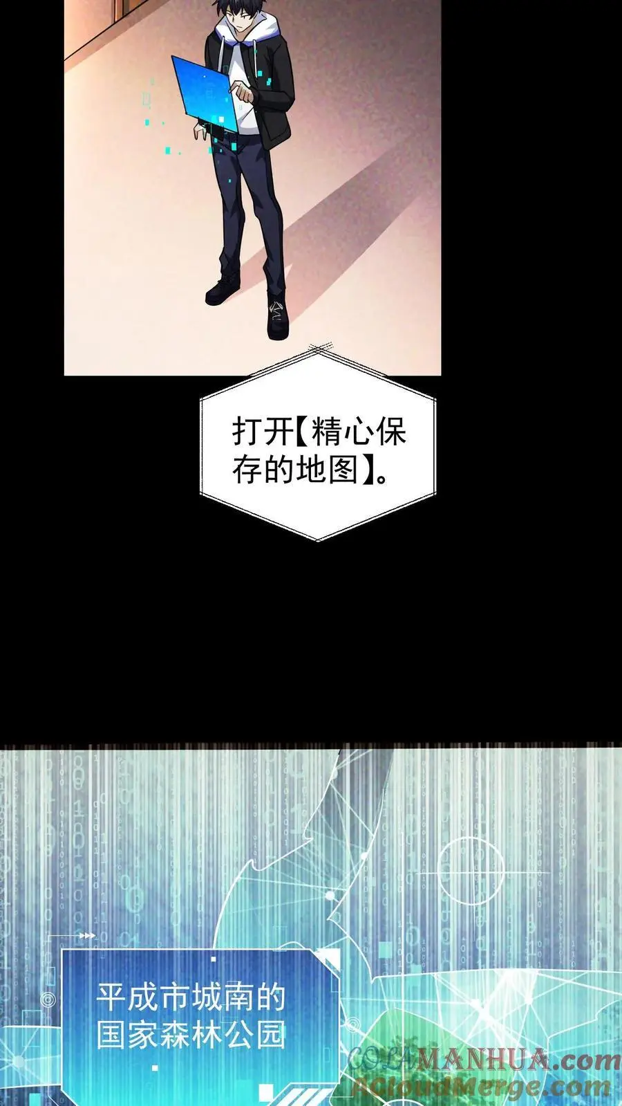第100话 水蓝星的希望灯塔 第11页