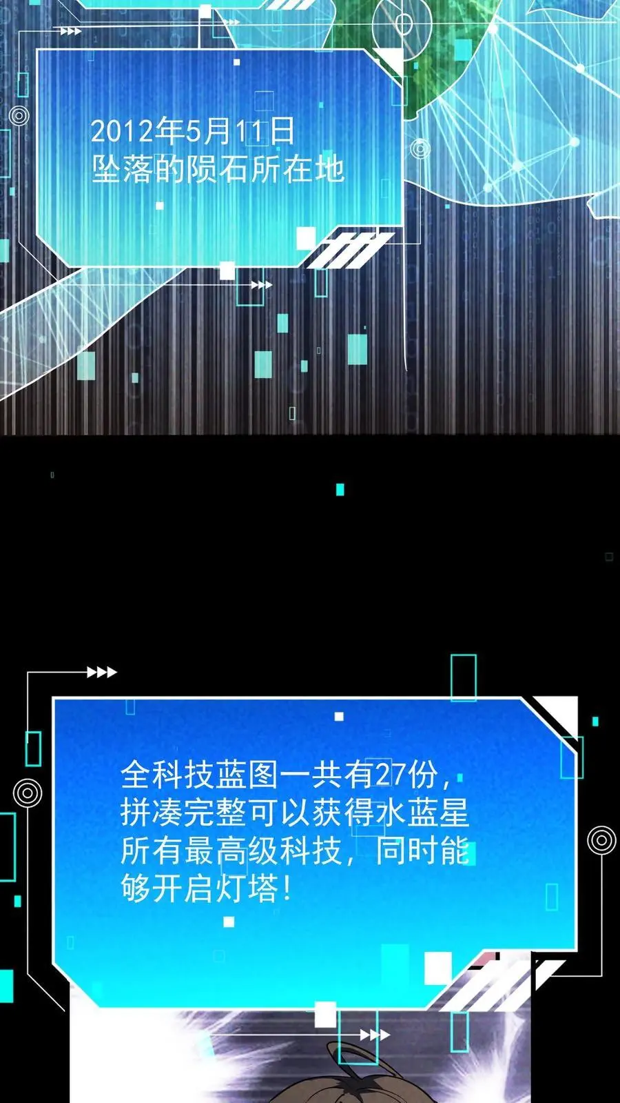 第100话 水蓝星的希望灯塔 第12页