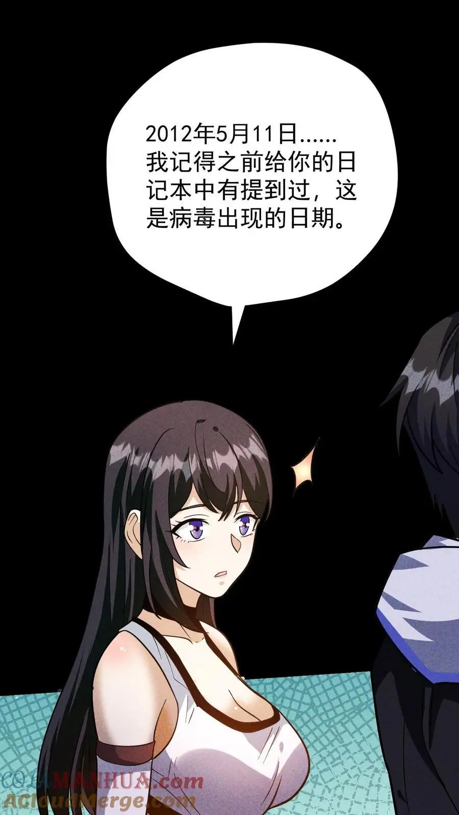 第100话 水蓝星的希望灯塔 第15页