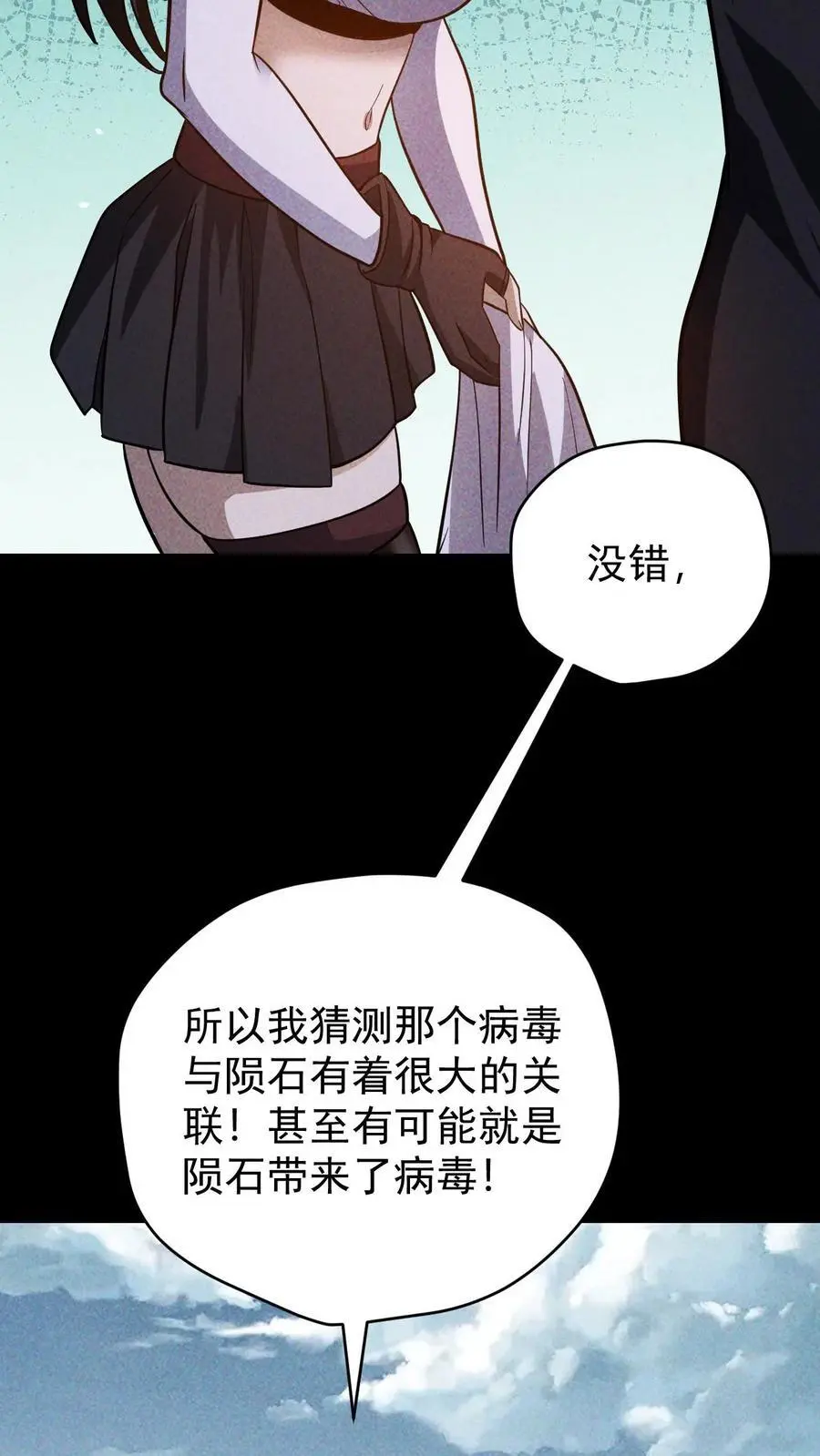第100话 水蓝星的希望灯塔 第16页