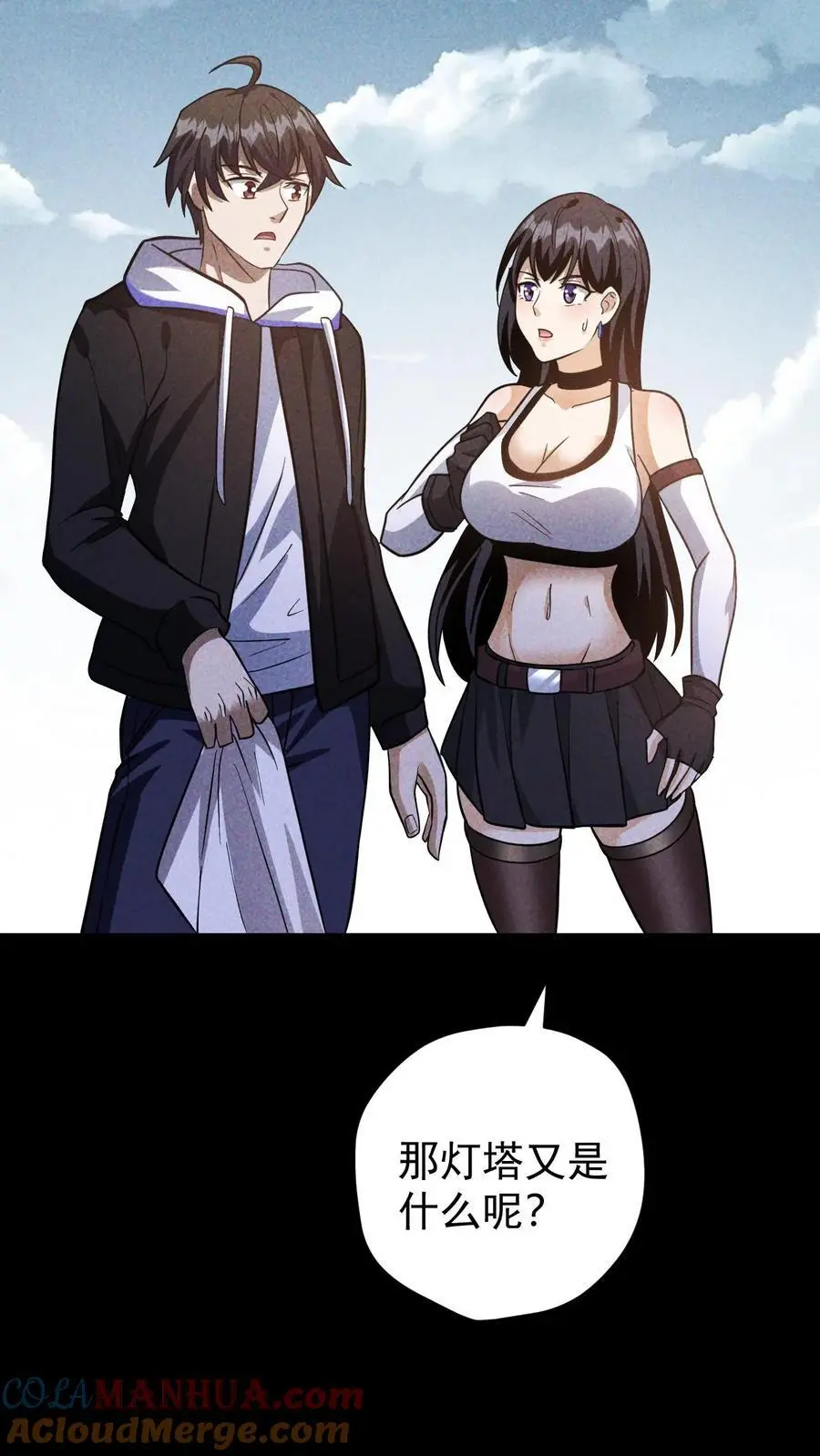 第100话 水蓝星的希望灯塔 第17页
