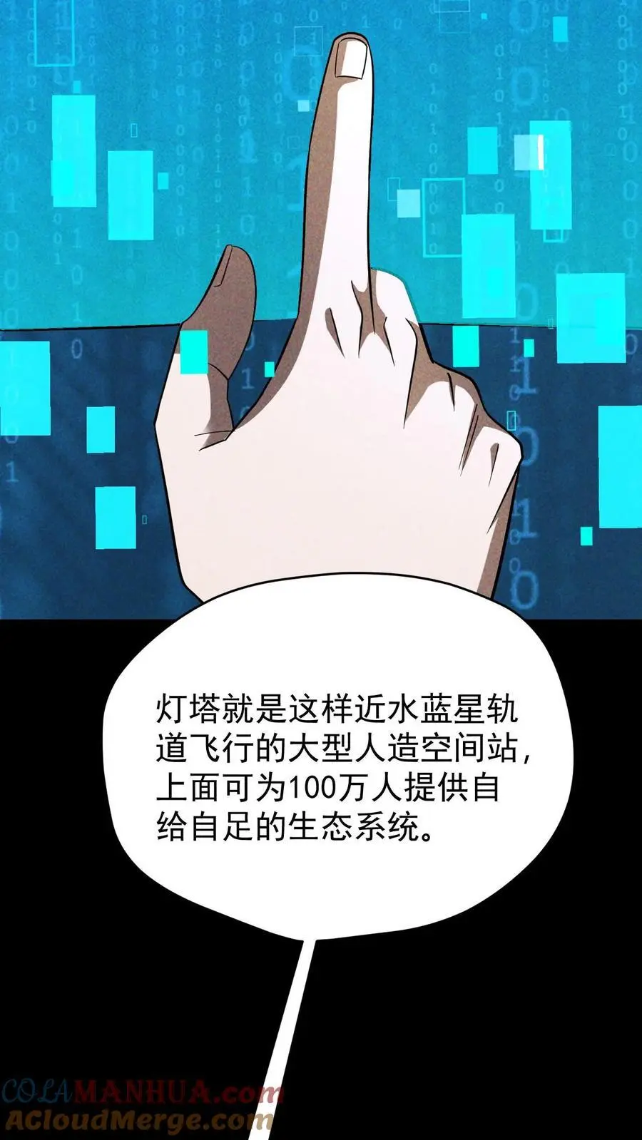 第100话 水蓝星的希望灯塔 第19页