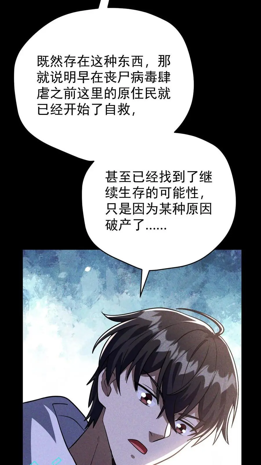 第100话 水蓝星的希望灯塔 第20页