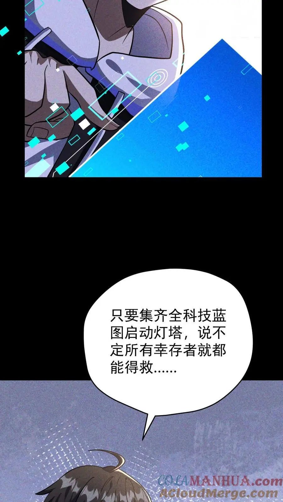 第100话 水蓝星的希望灯塔 第21页