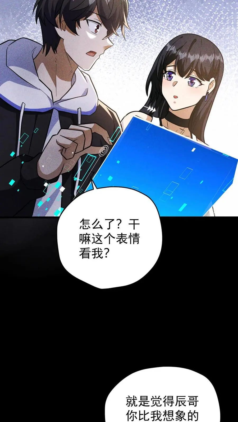 第100话 水蓝星的希望灯塔 第22页