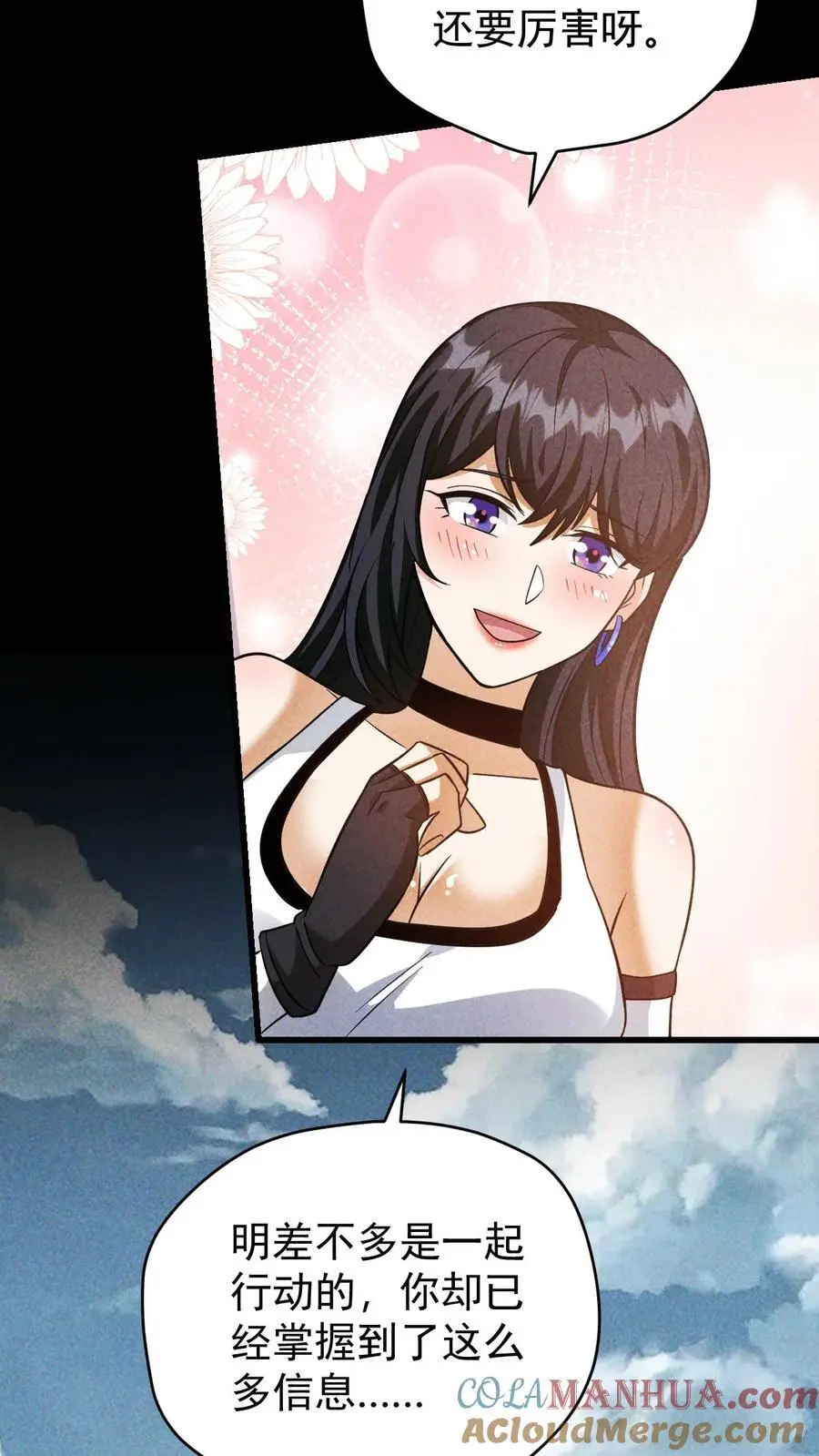 第100话 水蓝星的希望灯塔 第23页