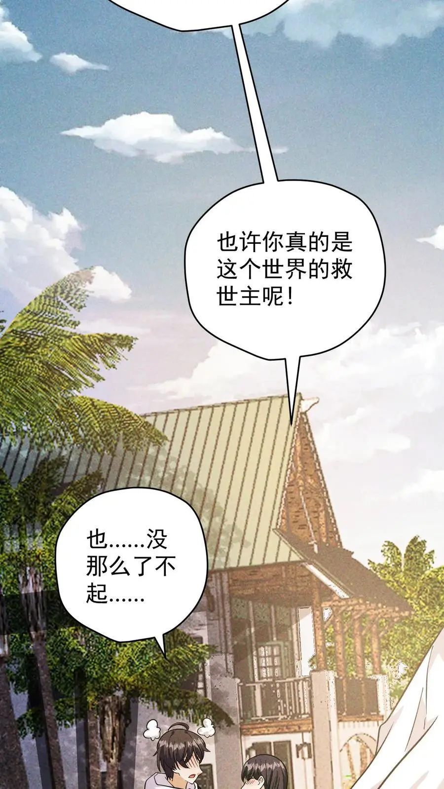 第100话 水蓝星的希望灯塔 第24页
