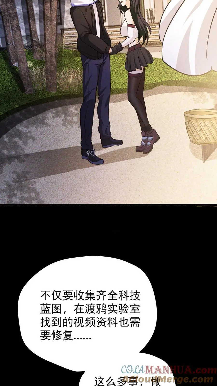 第100话 水蓝星的希望灯塔 第25页