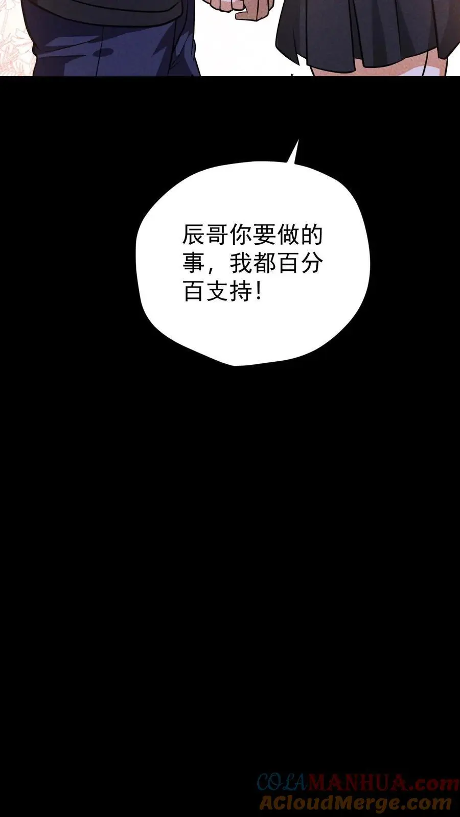 第100话 水蓝星的希望灯塔 第27页