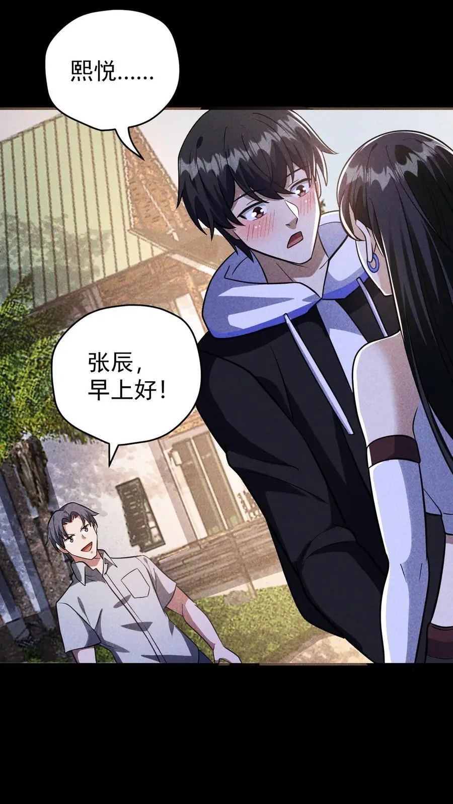 第100话 水蓝星的希望灯塔 第28页