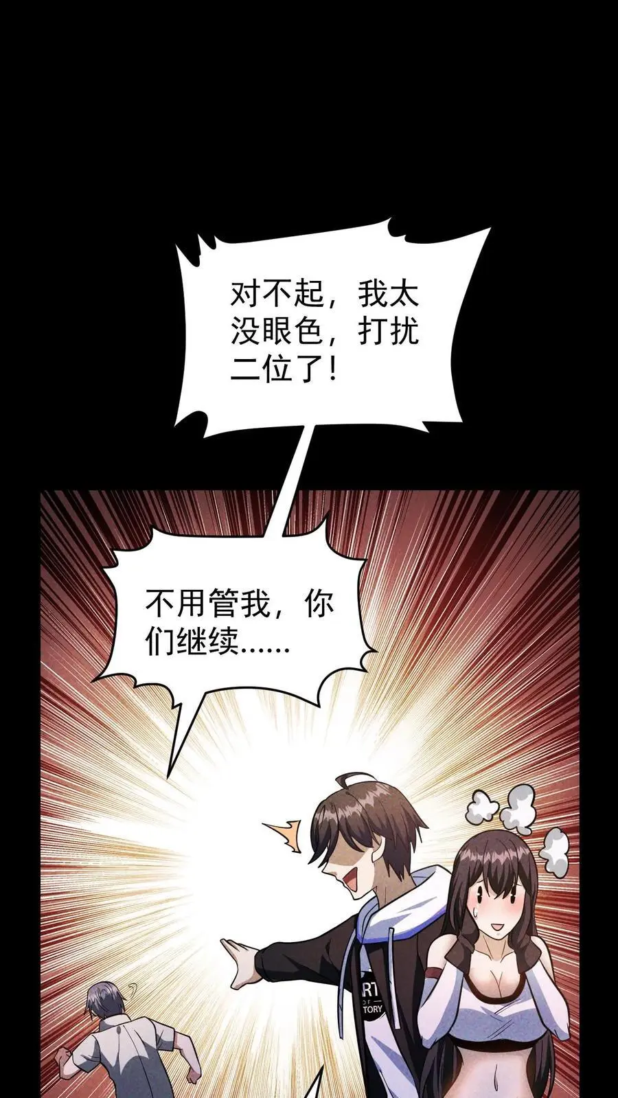 第100话 水蓝星的希望灯塔 第30页