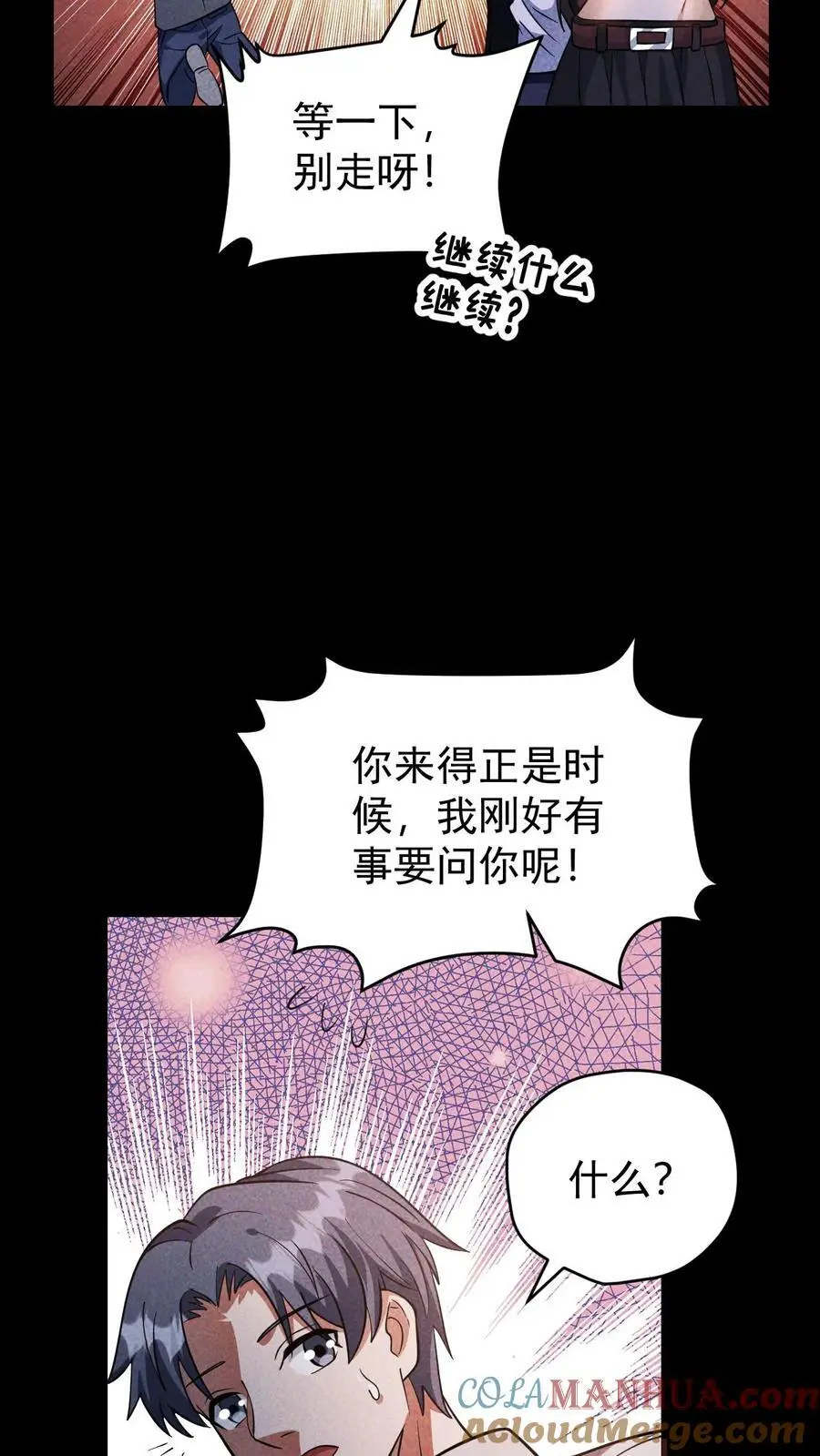 第100话 水蓝星的希望灯塔 第31页